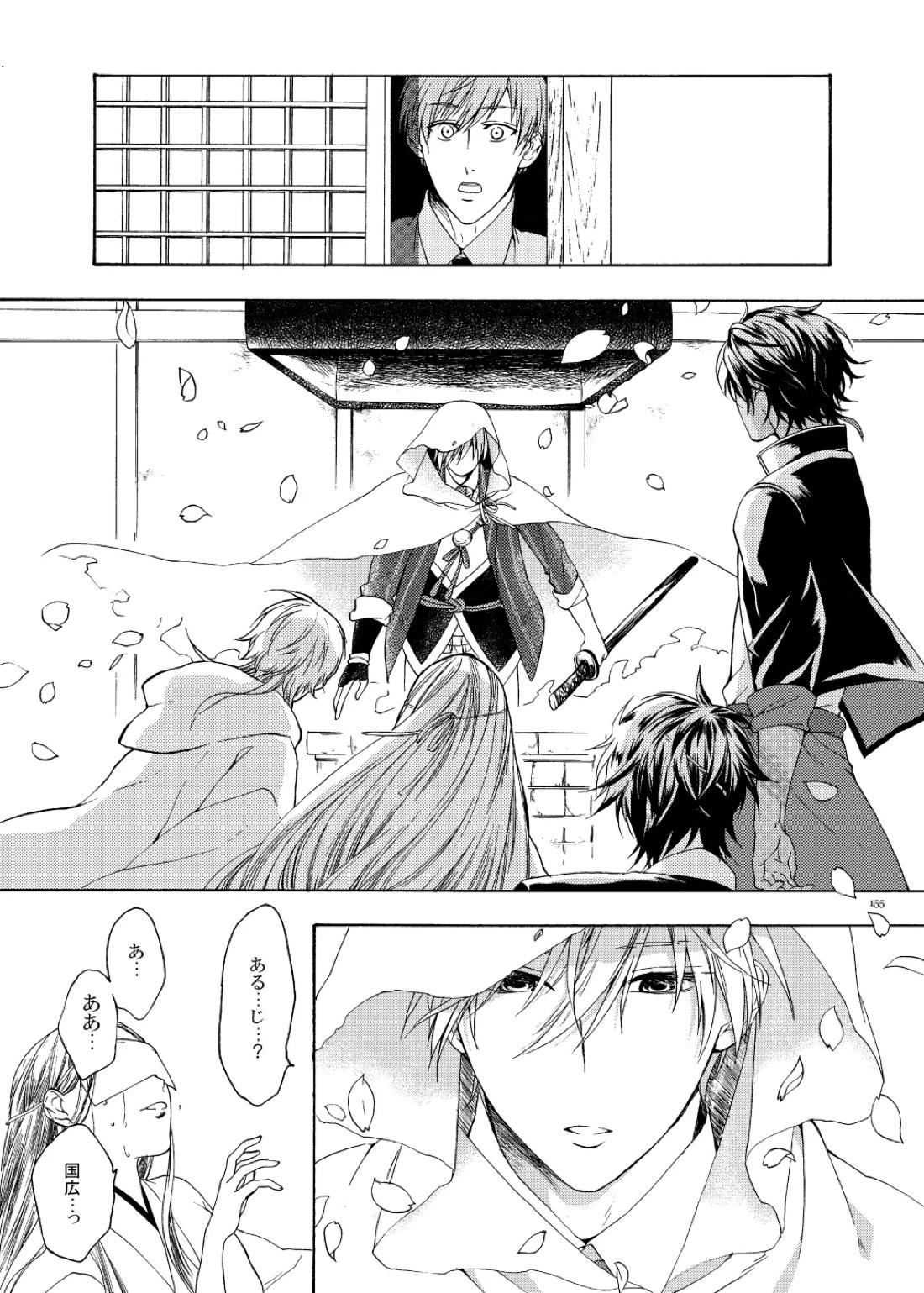 彼岸の箱庭 後編【刀剣乱舞/くりんば】 page 11