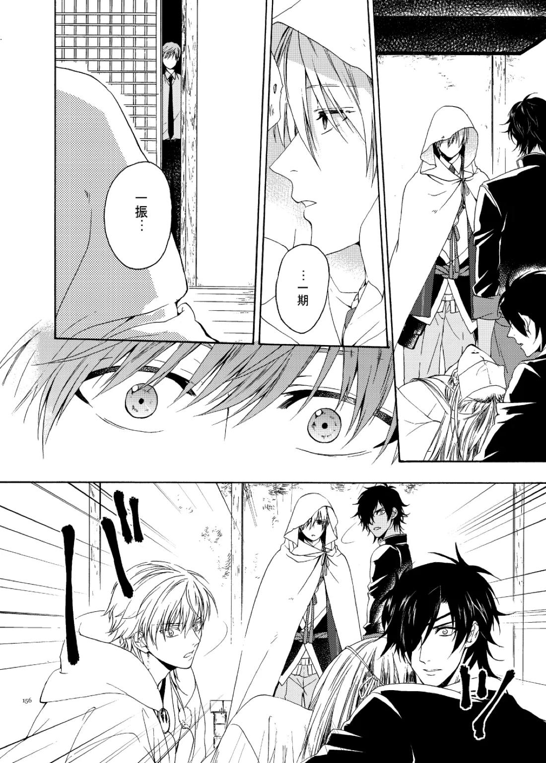 彼岸の箱庭 後編【刀剣乱舞/くりんば】 page 12