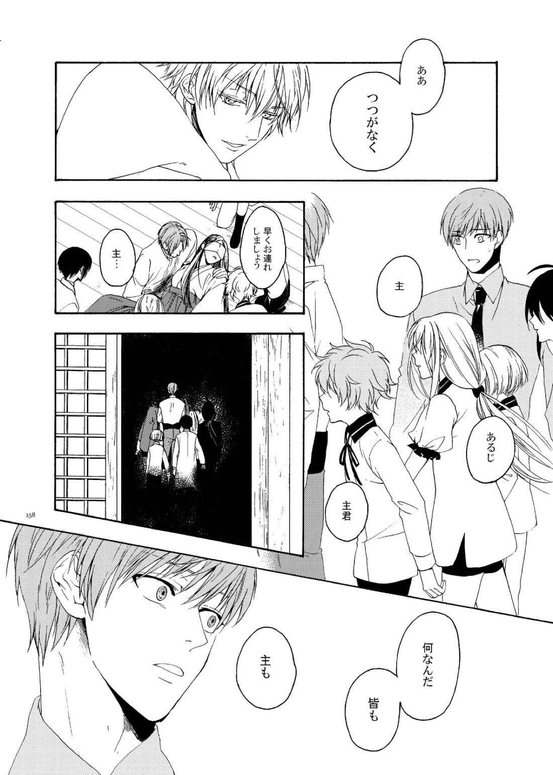 彼岸の箱庭 後編【刀剣乱舞/くりんば】 page 14