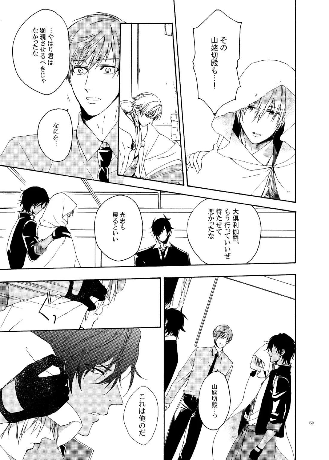 彼岸の箱庭 後編【刀剣乱舞/くりんば】 page 15