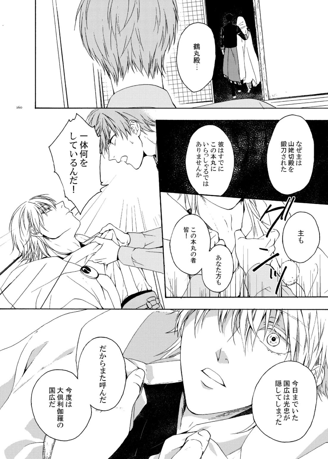 彼岸の箱庭 後編【刀剣乱舞/くりんば】 page 16