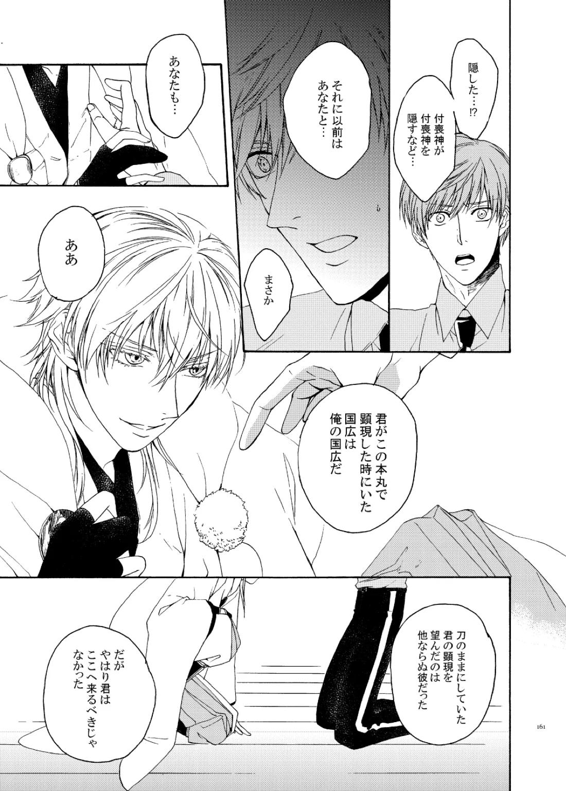 彼岸の箱庭 後編【刀剣乱舞/くりんば】 page 17