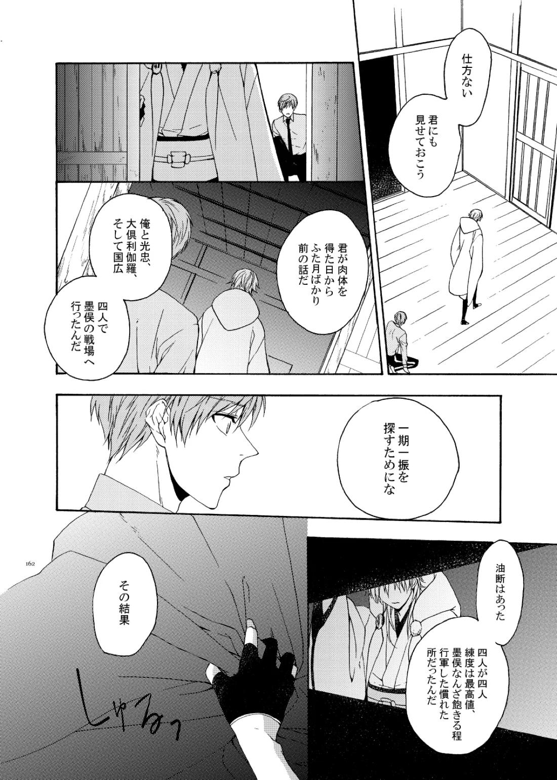 彼岸の箱庭 後編【刀剣乱舞/くりんば】 page 18