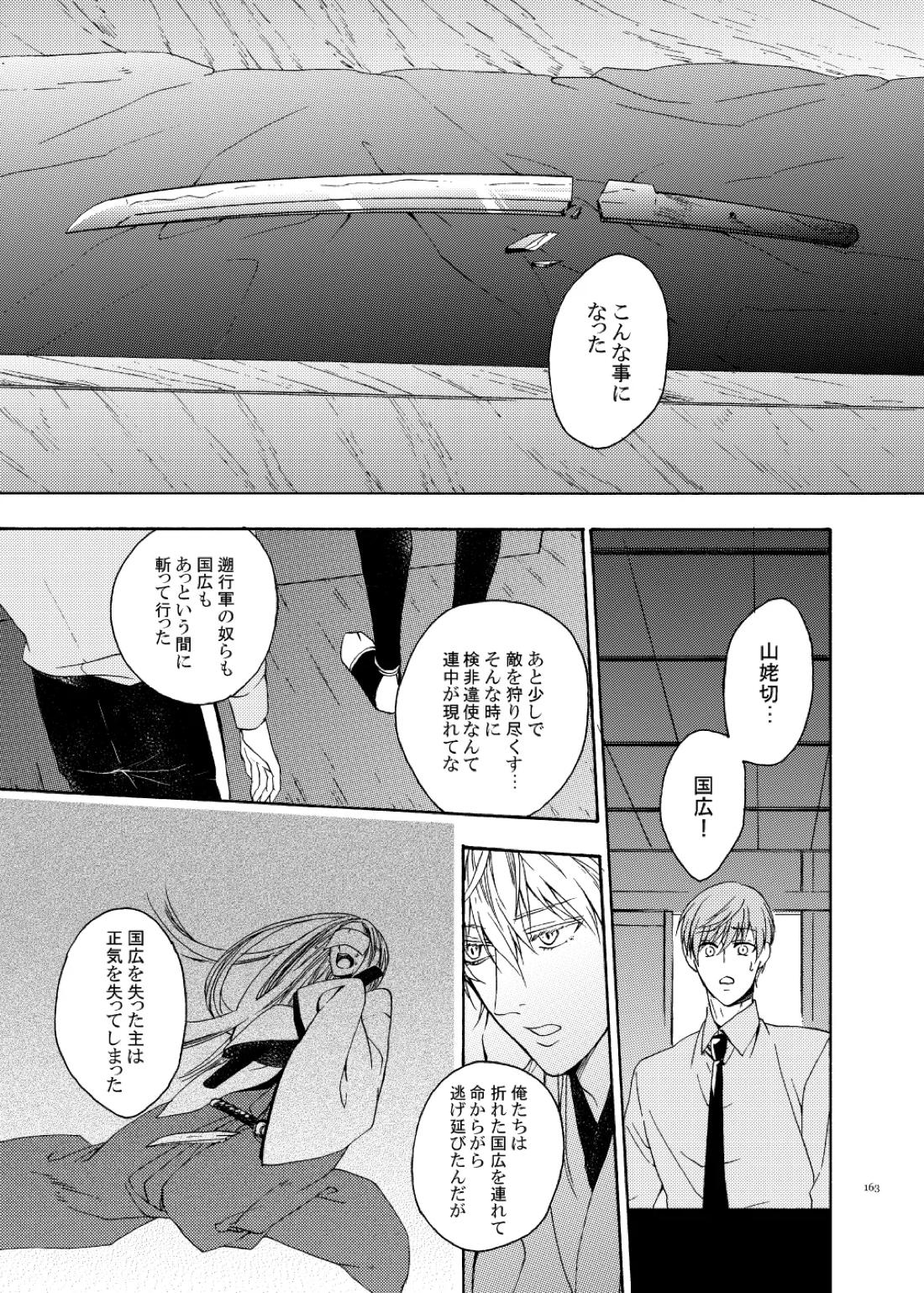 彼岸の箱庭 後編【刀剣乱舞/くりんば】 page 19