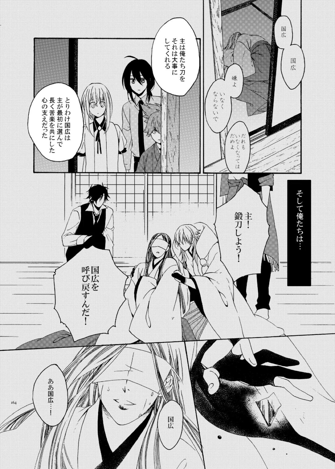 彼岸の箱庭 後編【刀剣乱舞/くりんば】 page 20
