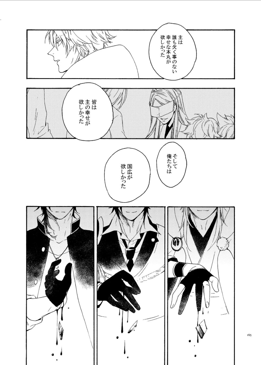 彼岸の箱庭 後編【刀剣乱舞/くりんば】 page 21