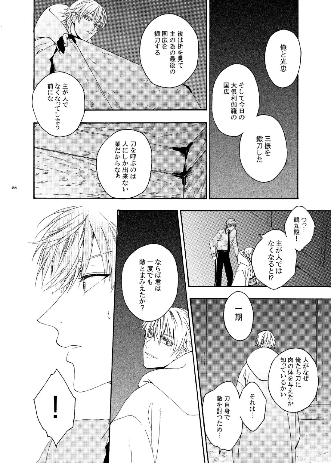 彼岸の箱庭 後編【刀剣乱舞/くりんば】 page 22