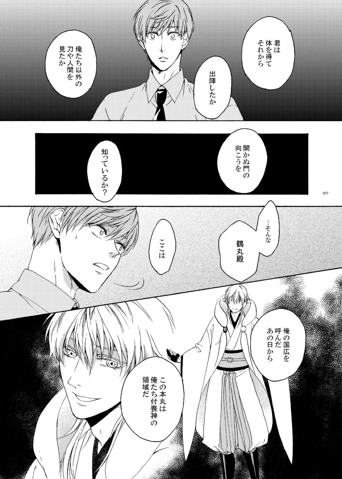彼岸の箱庭 後編【刀剣乱舞/くりんば】 page 23