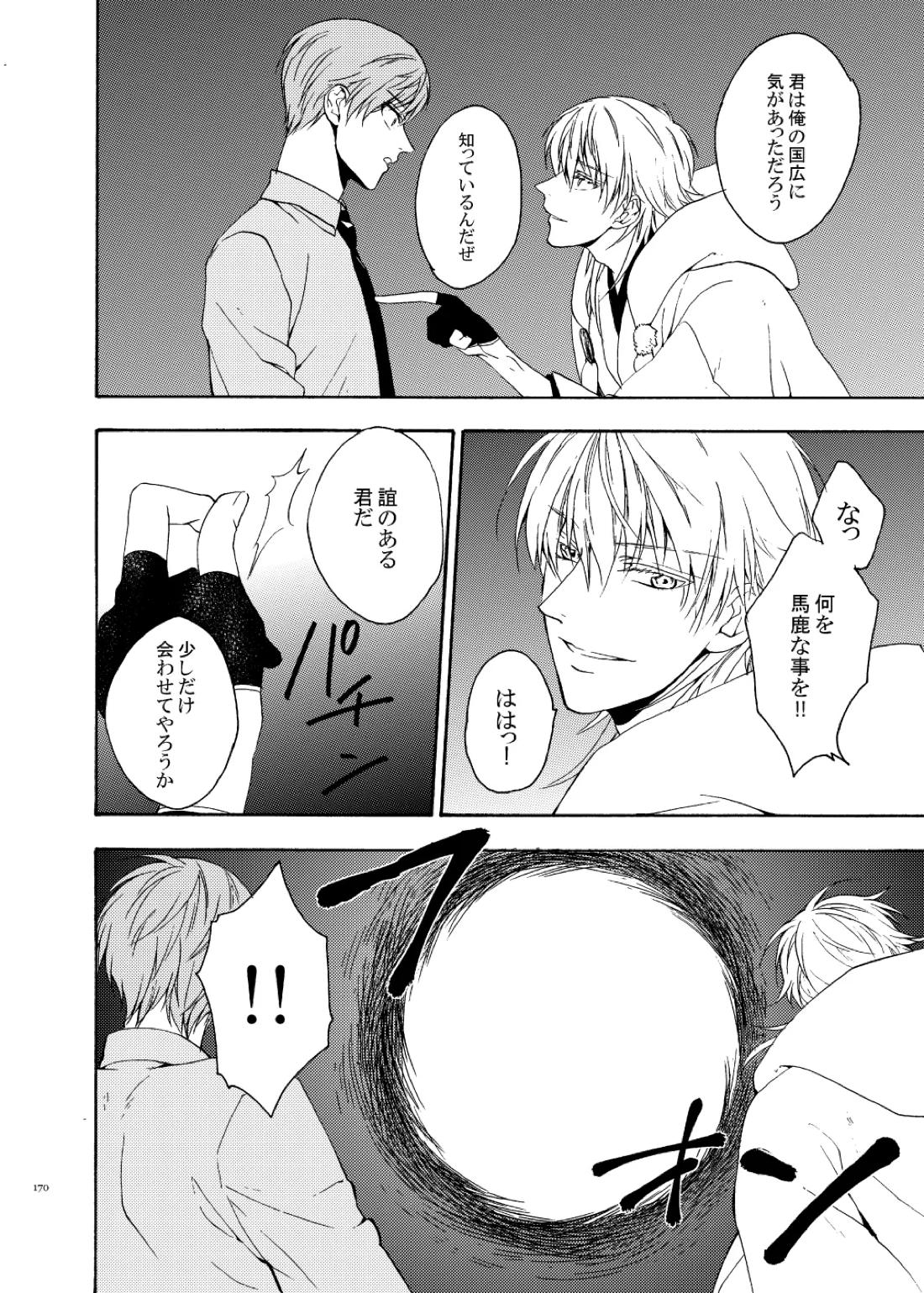 彼岸の箱庭 後編【刀剣乱舞/くりんば】 page 26