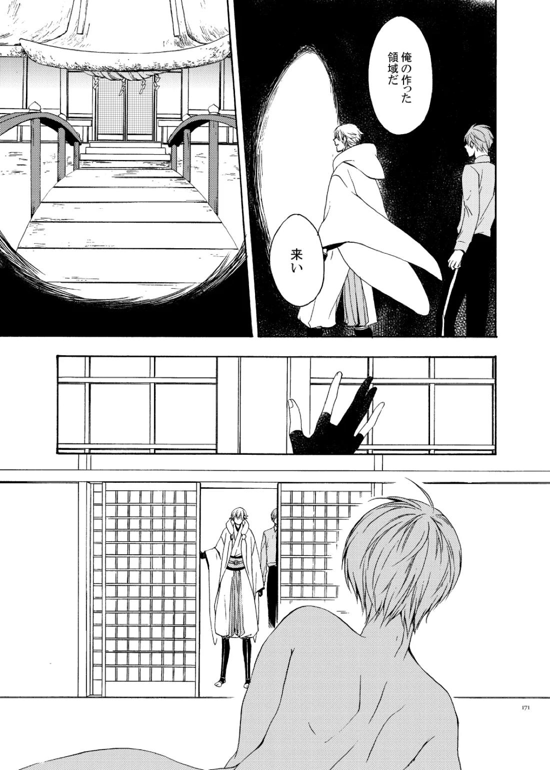 彼岸の箱庭 後編【刀剣乱舞/くりんば】 page 27