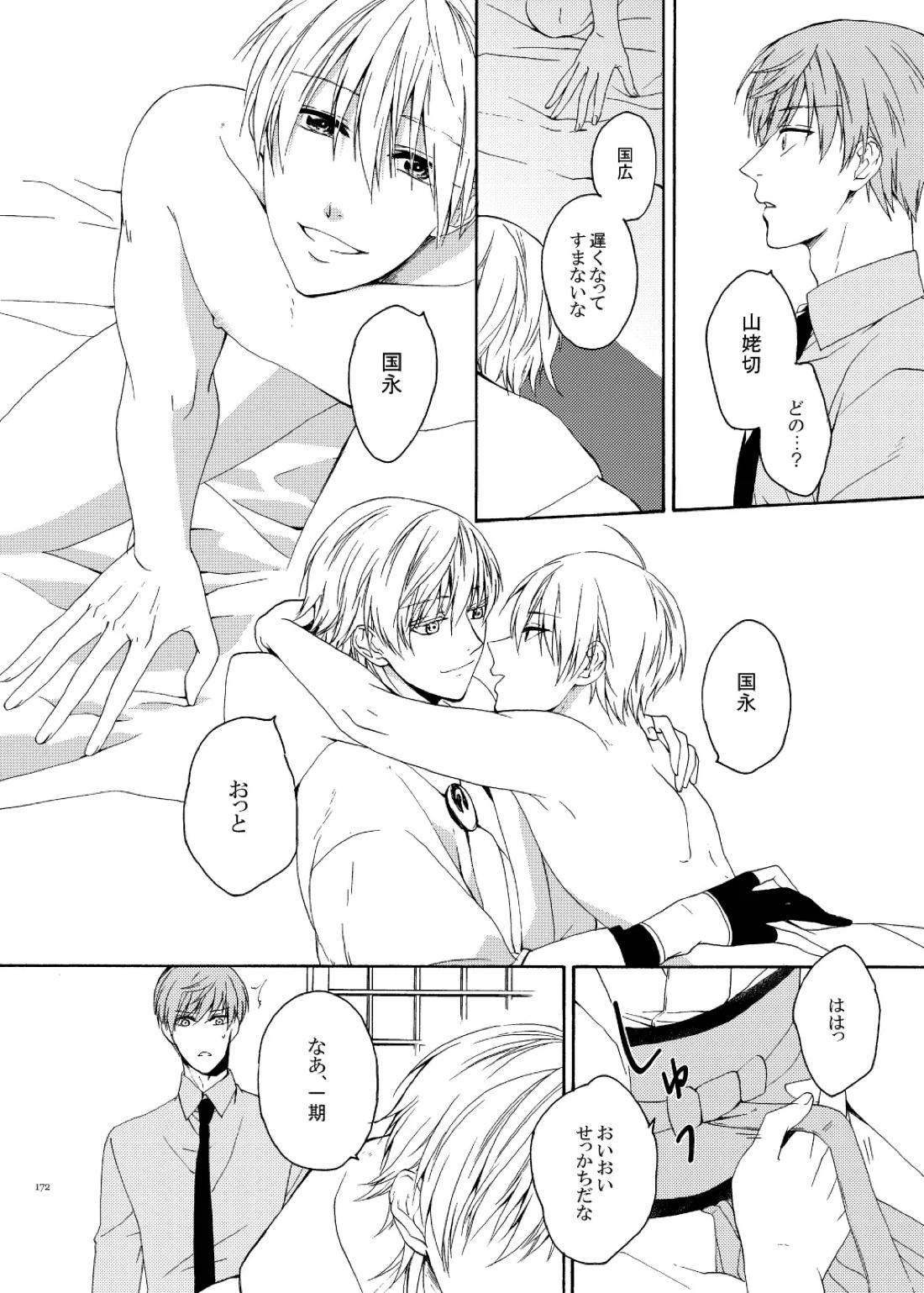 彼岸の箱庭 後編【刀剣乱舞/くりんば】 page 28
