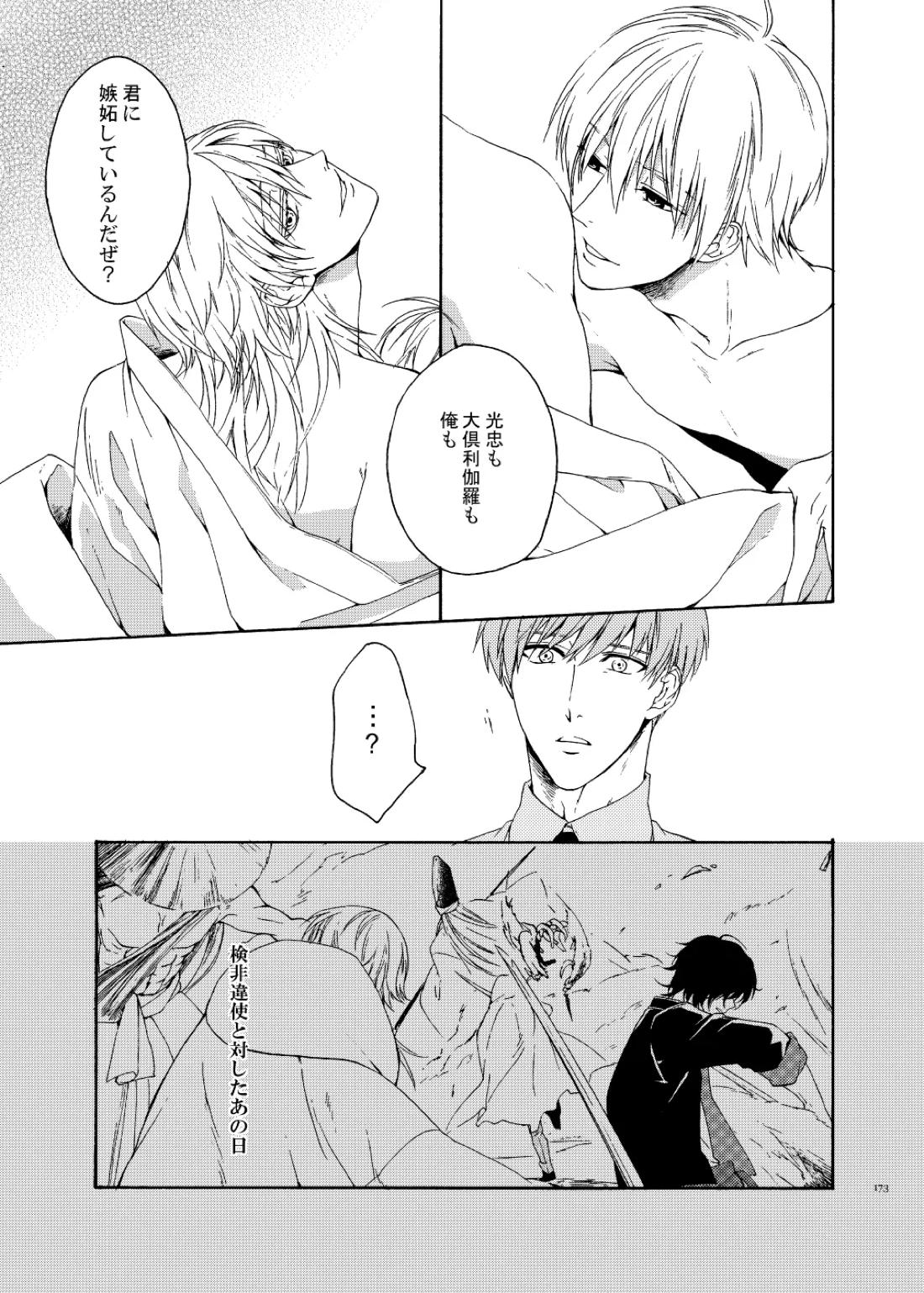 彼岸の箱庭 後編【刀剣乱舞/くりんば】 page 29