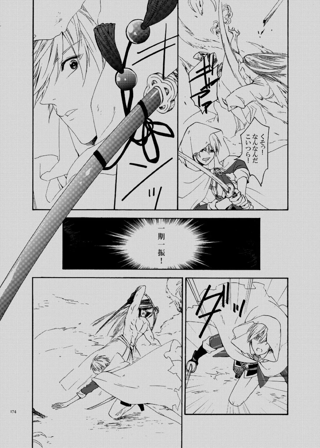 彼岸の箱庭 後編【刀剣乱舞/くりんば】 page 30