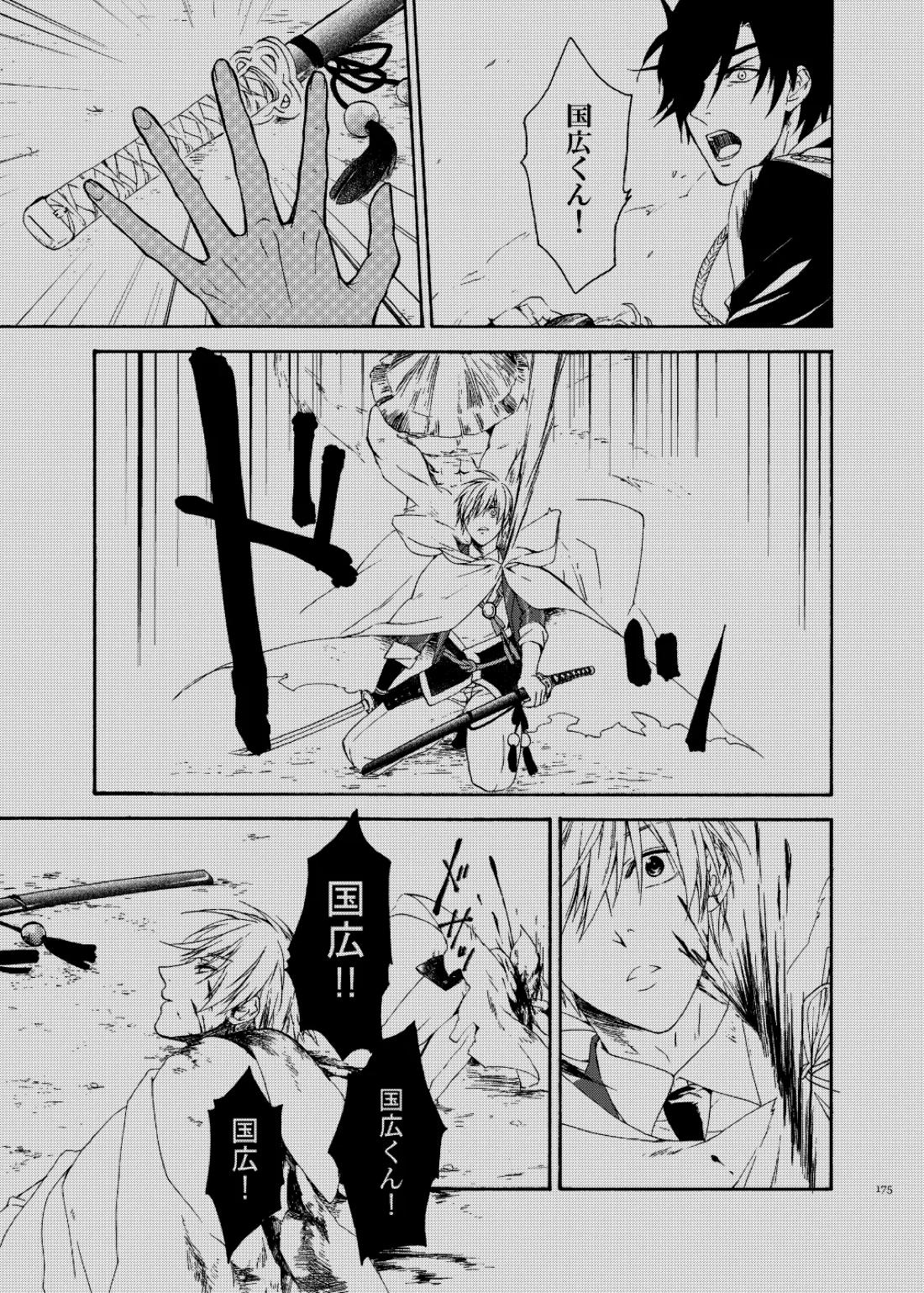 彼岸の箱庭 後編【刀剣乱舞/くりんば】 page 31