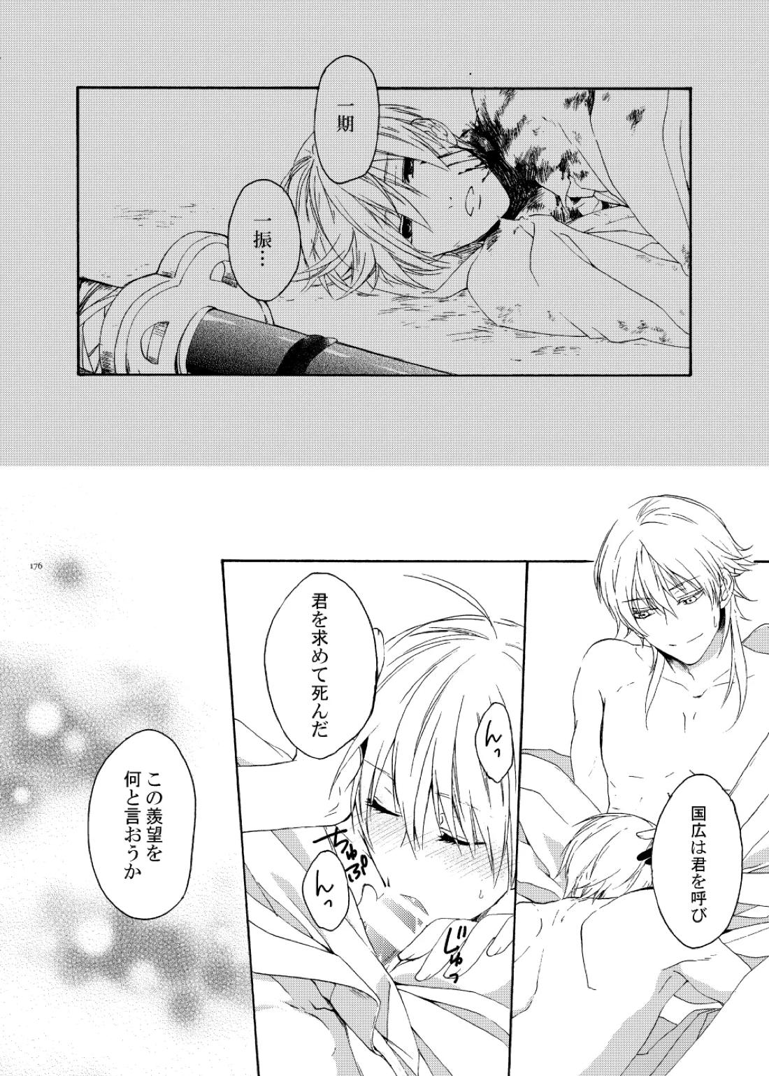 彼岸の箱庭 後編【刀剣乱舞/くりんば】 page 32
