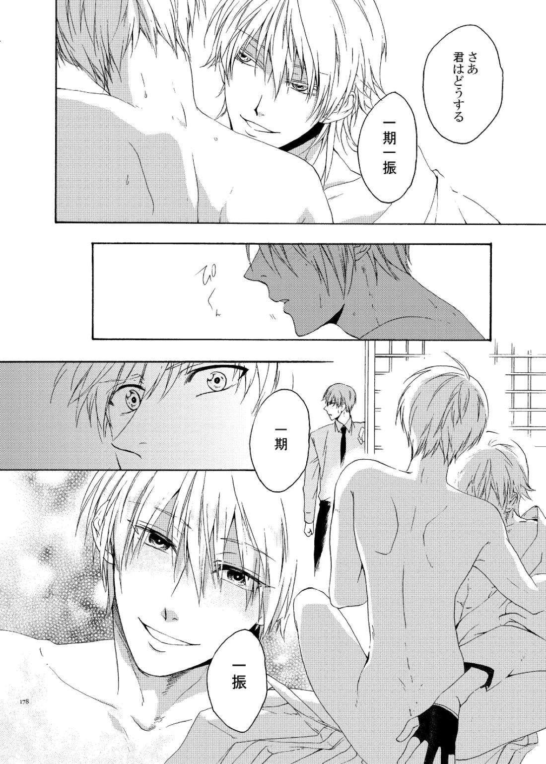 彼岸の箱庭 後編【刀剣乱舞/くりんば】 page 34