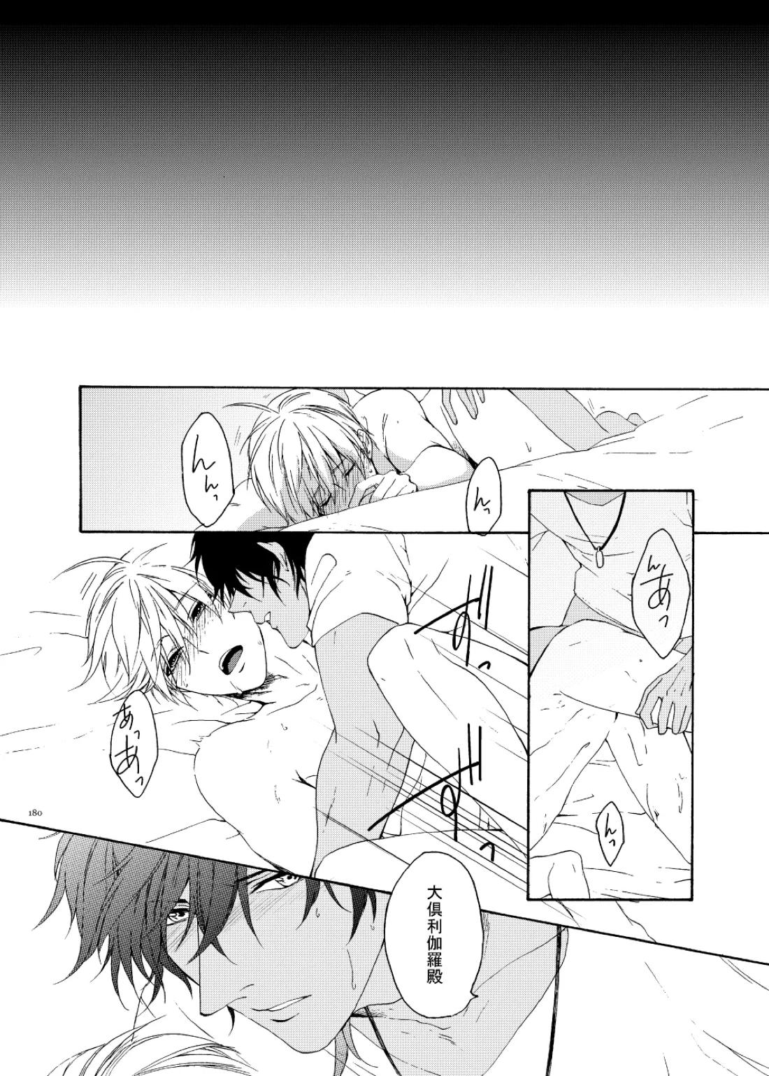 彼岸の箱庭 後編【刀剣乱舞/くりんば】 page 36