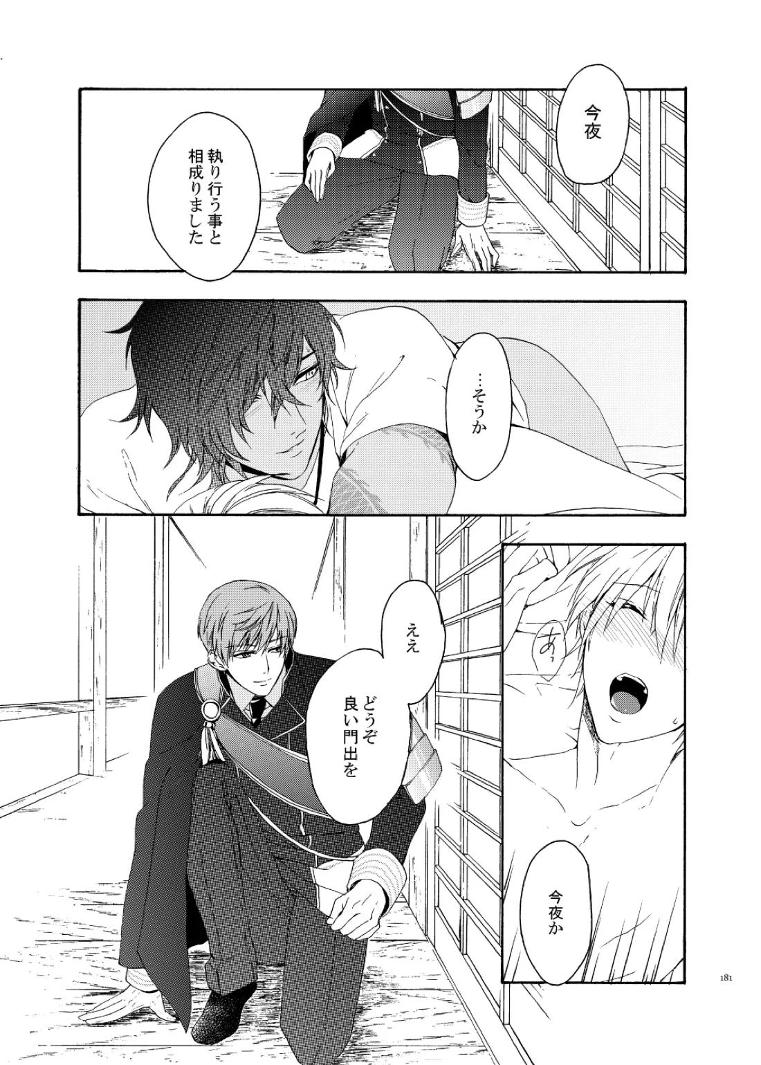 彼岸の箱庭 後編【刀剣乱舞/くりんば】 page 37