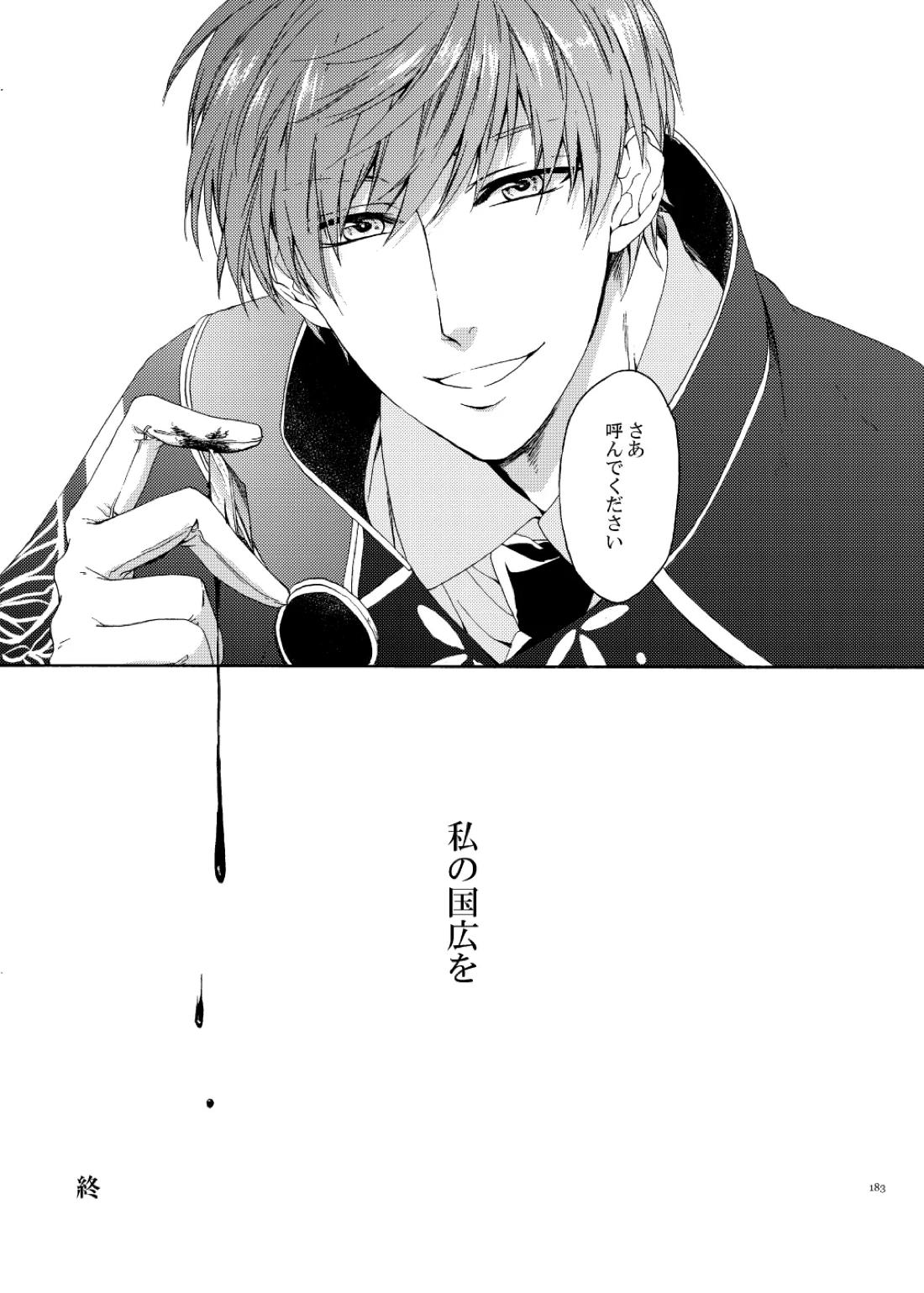 彼岸の箱庭 後編【刀剣乱舞/くりんば】 page 39