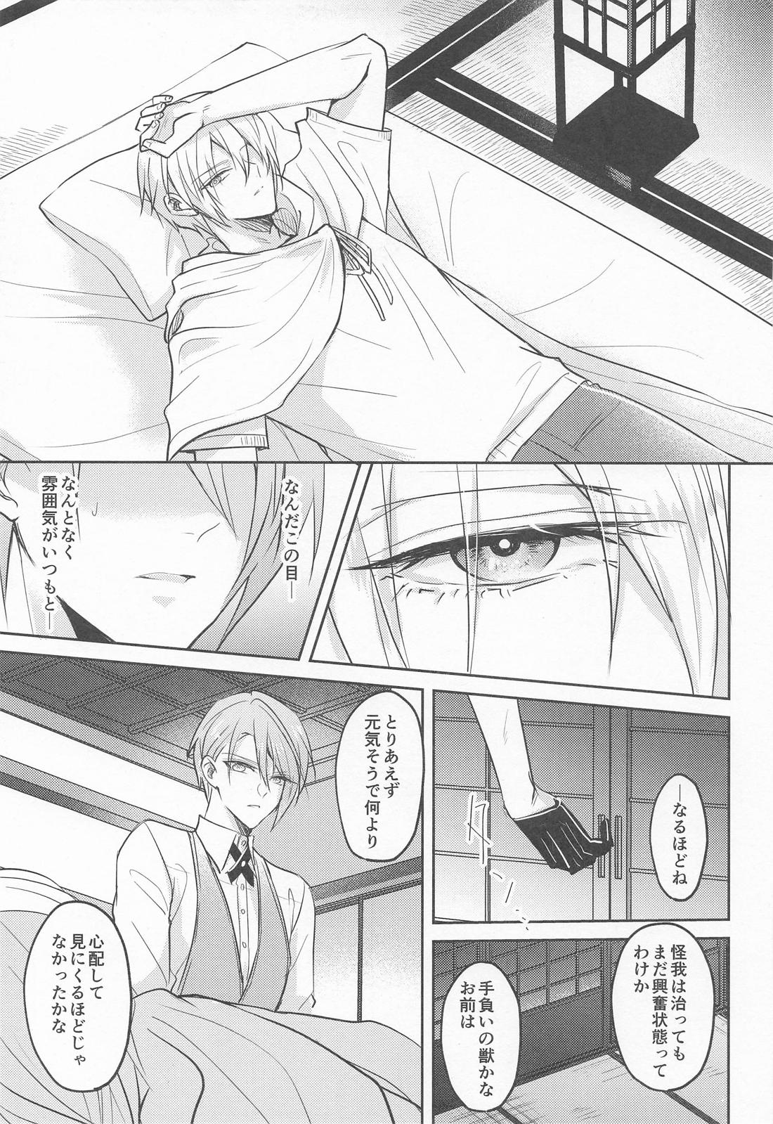 その熱に溺れる【刀剣乱舞/くにちょぎ】 page 12