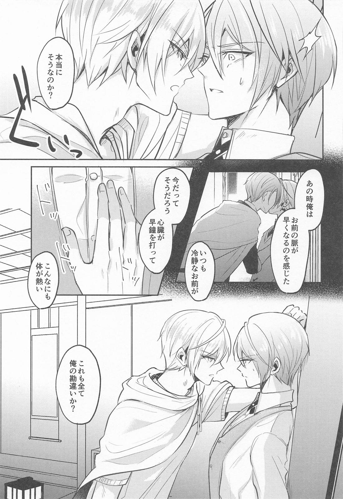 その熱に溺れる【刀剣乱舞/くにちょぎ】 page 16