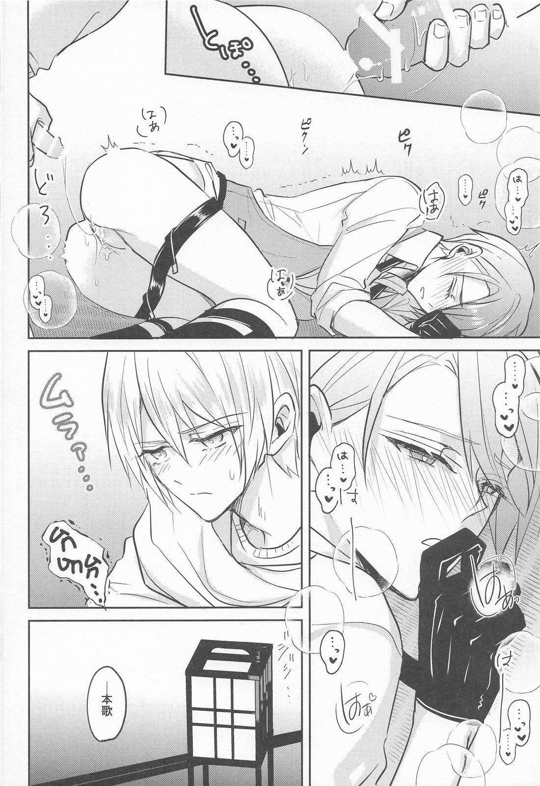 その熱に溺れる【刀剣乱舞/くにちょぎ】 page 29