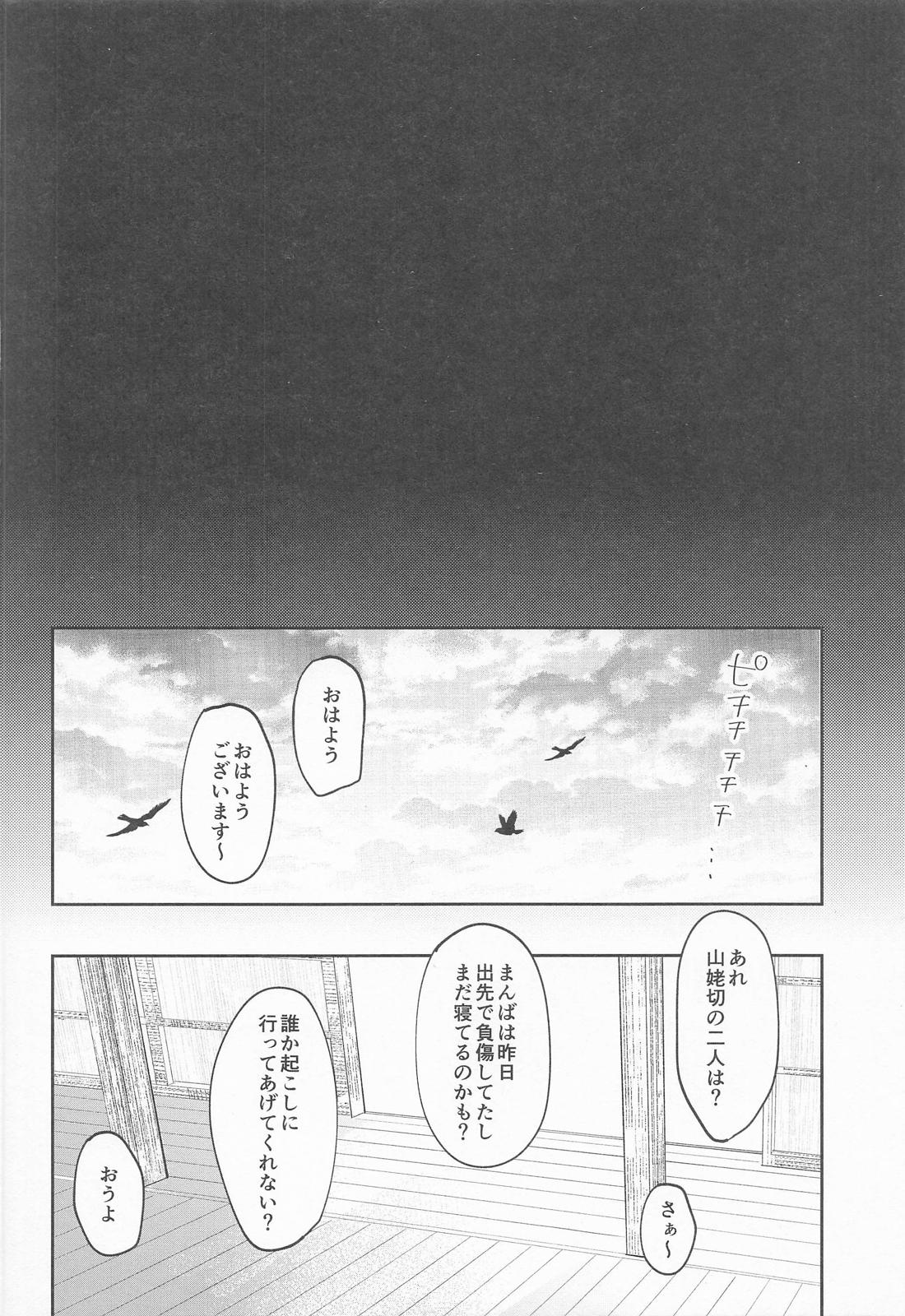 その熱に溺れる【刀剣乱舞/くにちょぎ】 page 37