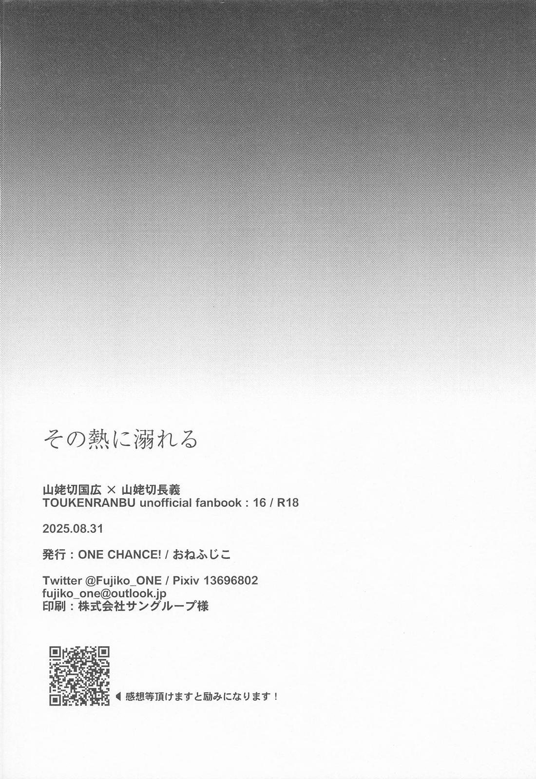 その熱に溺れる【刀剣乱舞/くにちょぎ】 page 39