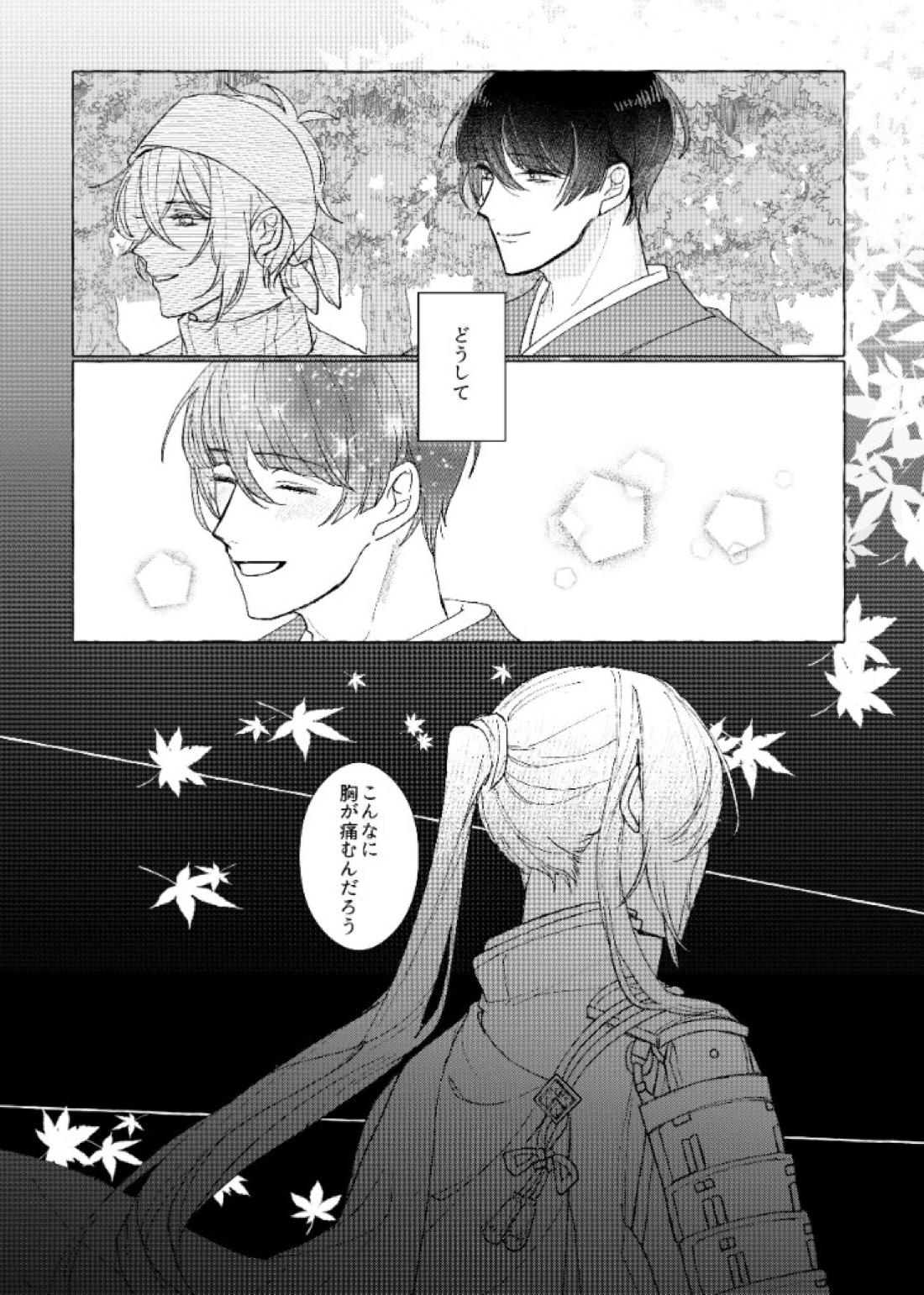 それでも、明日がくるように【刀剣乱舞/石かり】 page 12