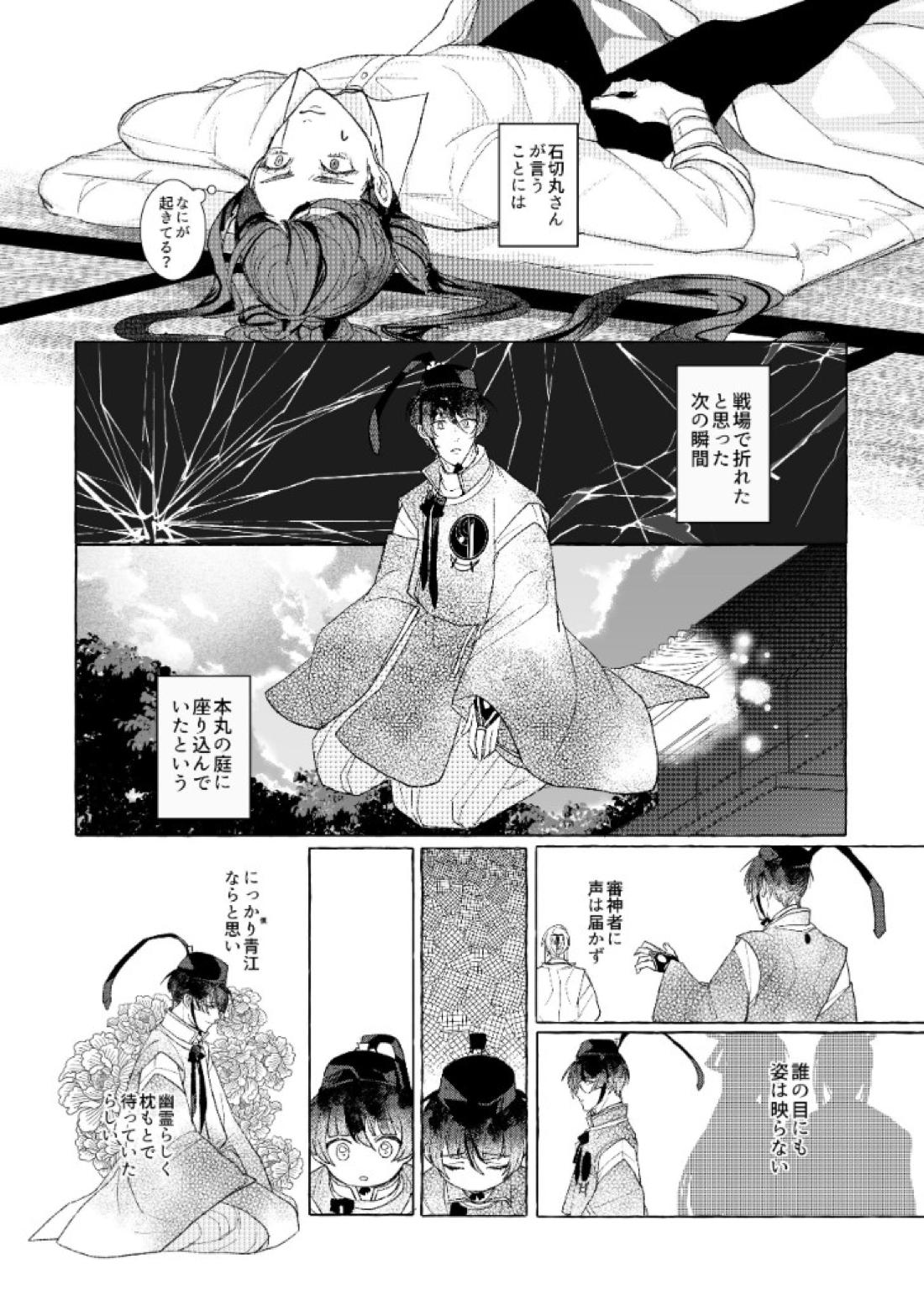 それでも、明日がくるように【刀剣乱舞/石かり】 page 15