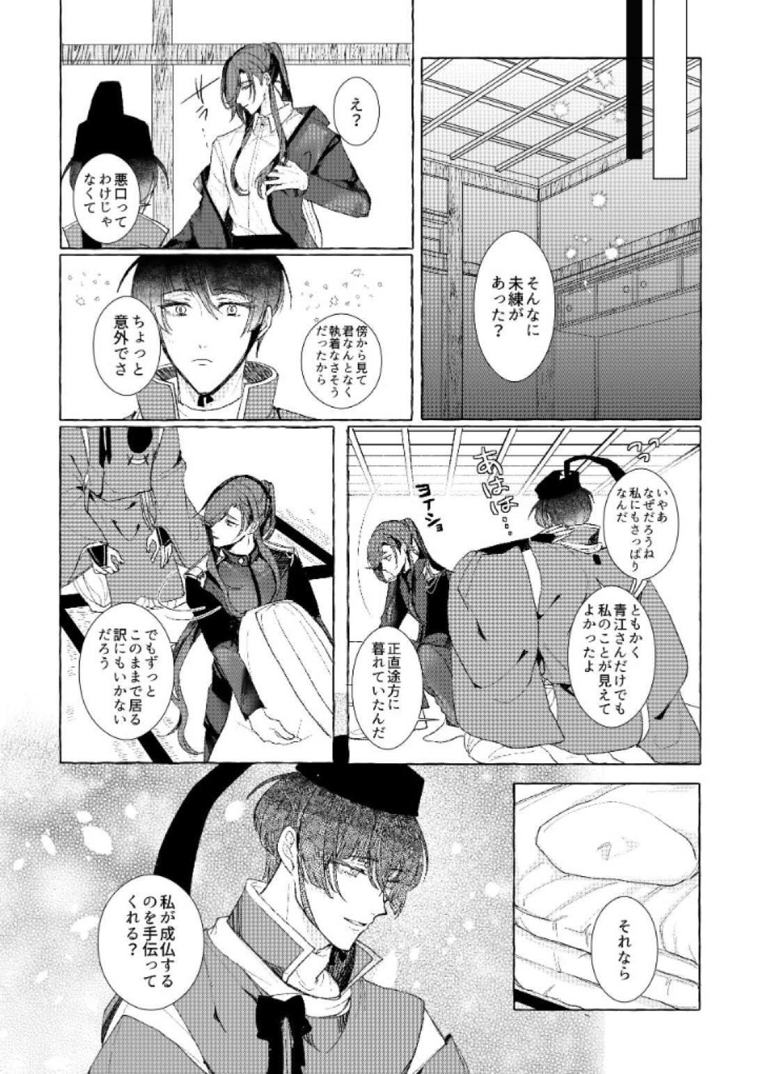 それでも、明日がくるように【刀剣乱舞/石かり】 page 16