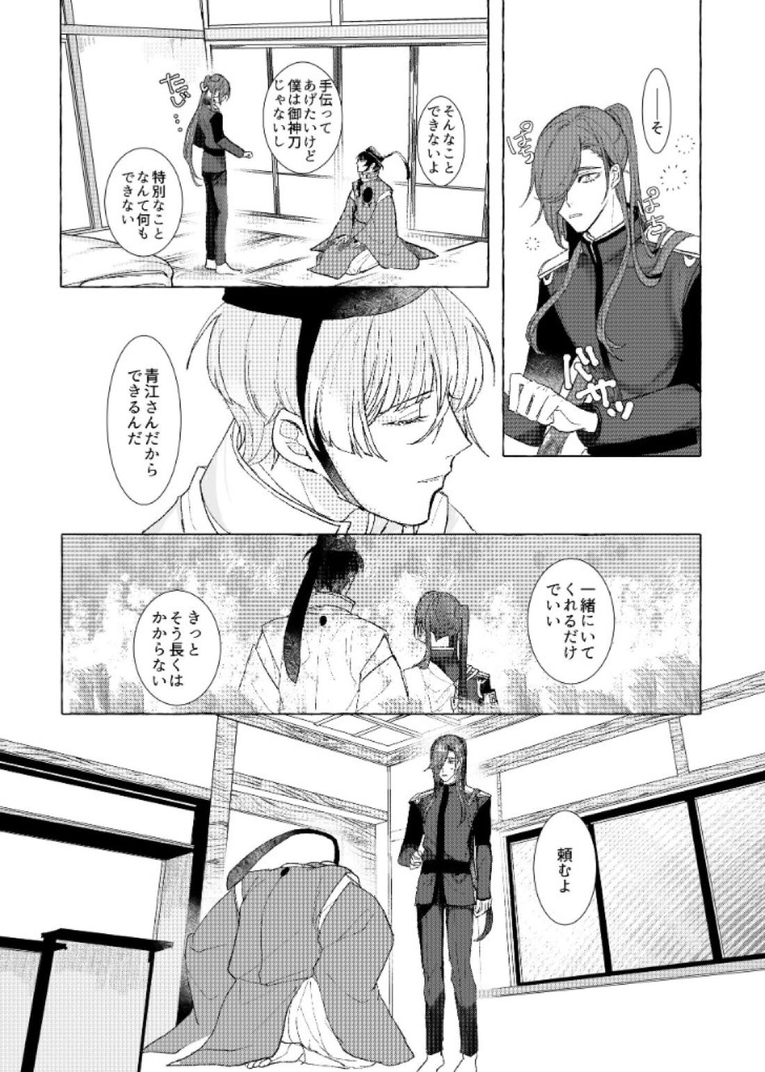 それでも、明日がくるように【刀剣乱舞/石かり】 page 17