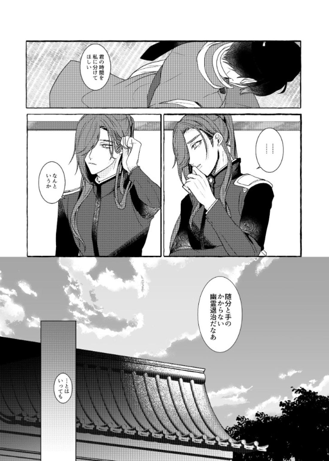 それでも、明日がくるように【刀剣乱舞/石かり】 page 18