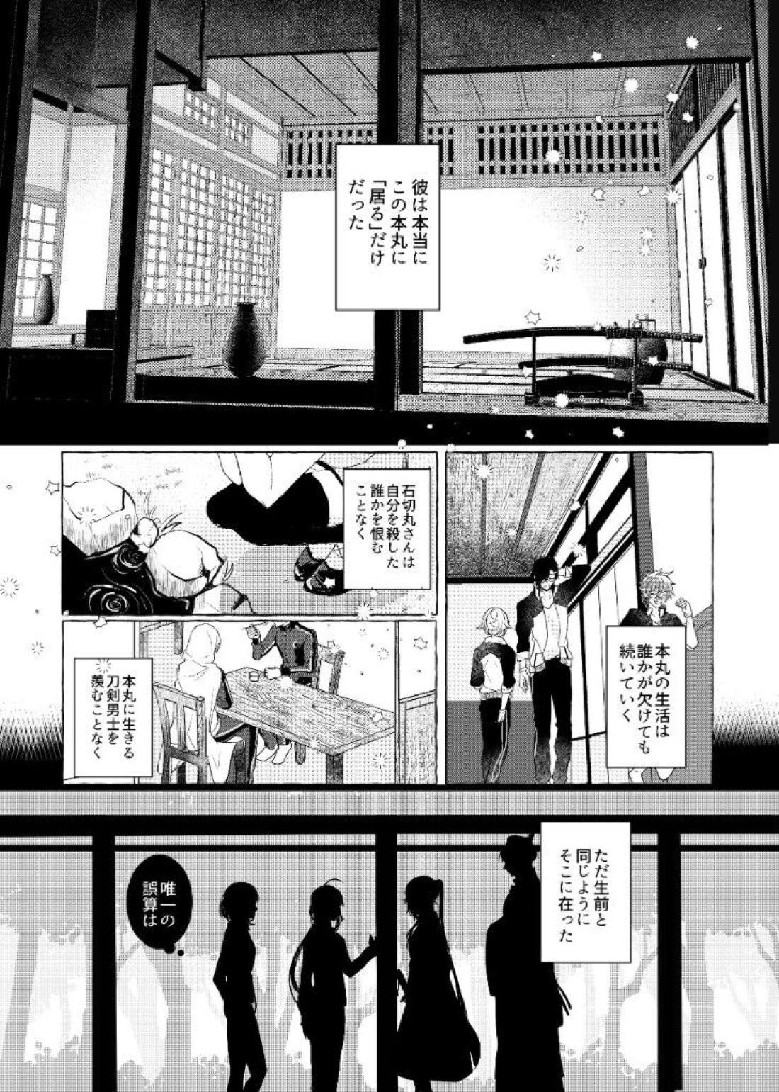 それでも、明日がくるように【刀剣乱舞/石かり】 page 21