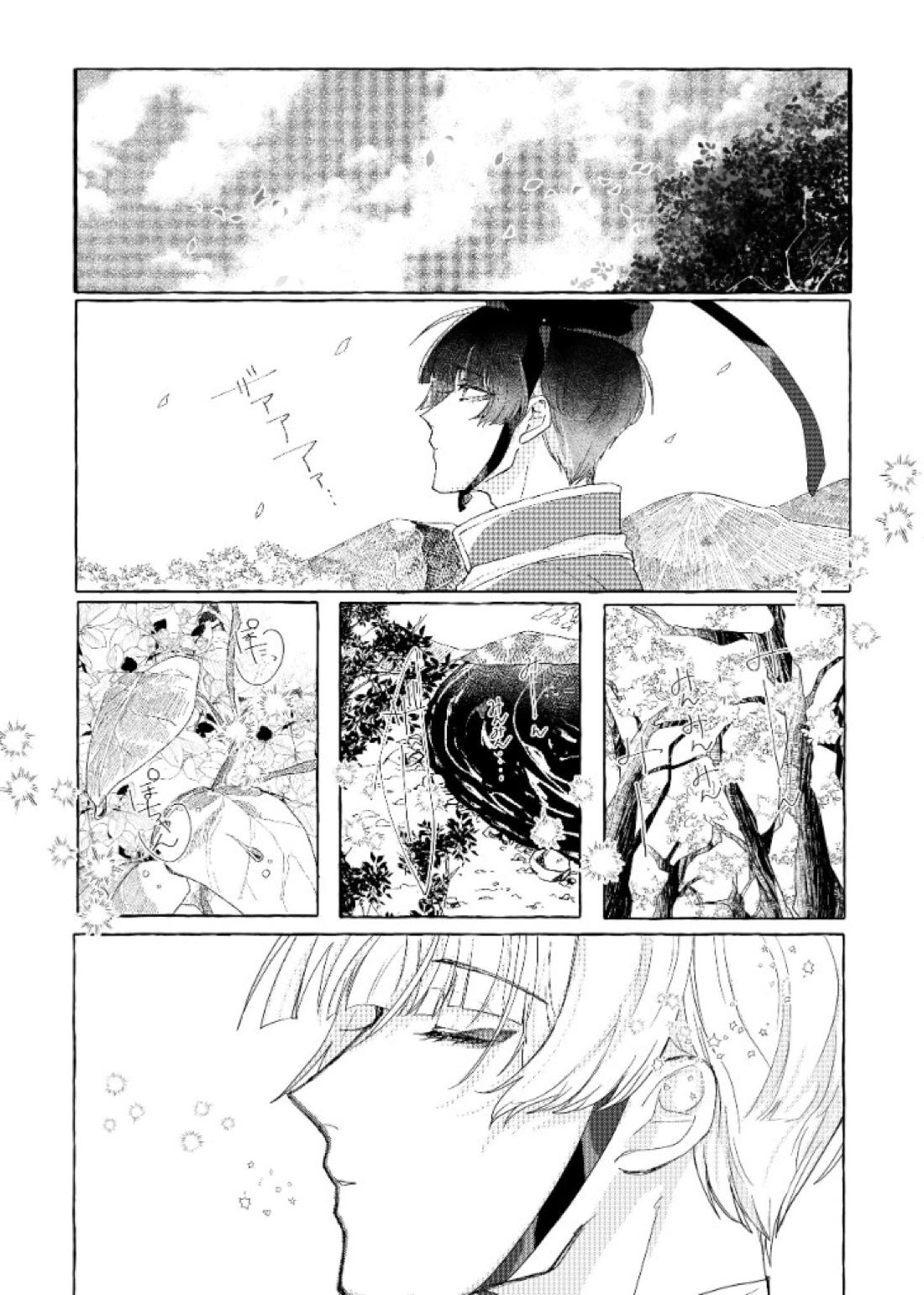 それでも、明日がくるように【刀剣乱舞/石かり】 page 24