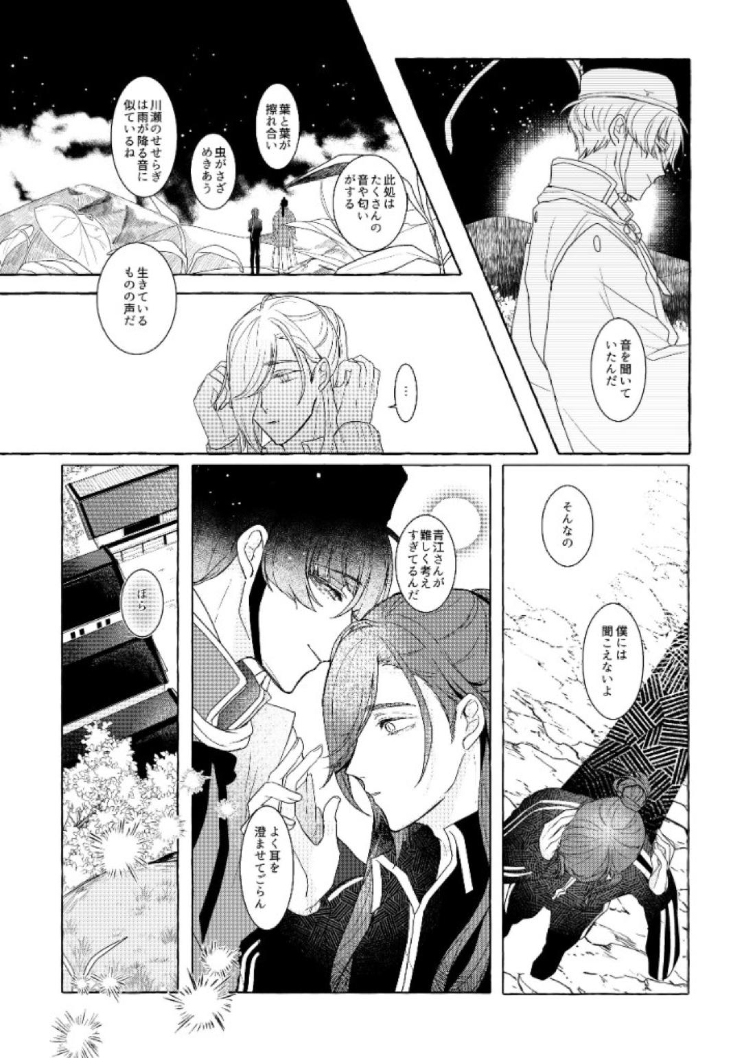 それでも、明日がくるように【刀剣乱舞/石かり】 page 26