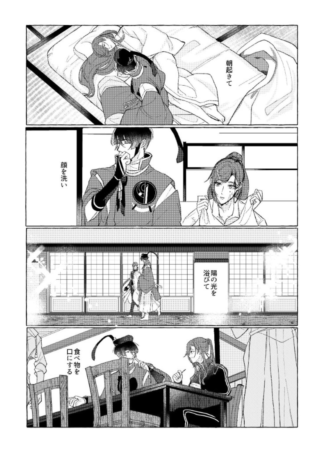 それでも、明日がくるように【刀剣乱舞/石かり】 page 30