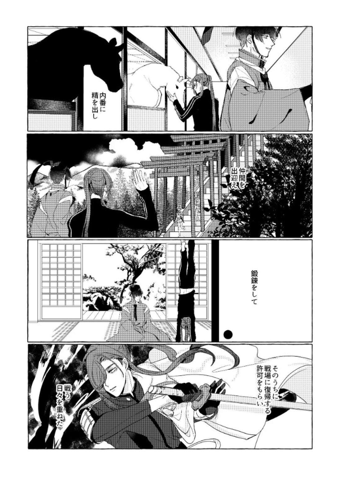 それでも、明日がくるように【刀剣乱舞/石かり】 page 31