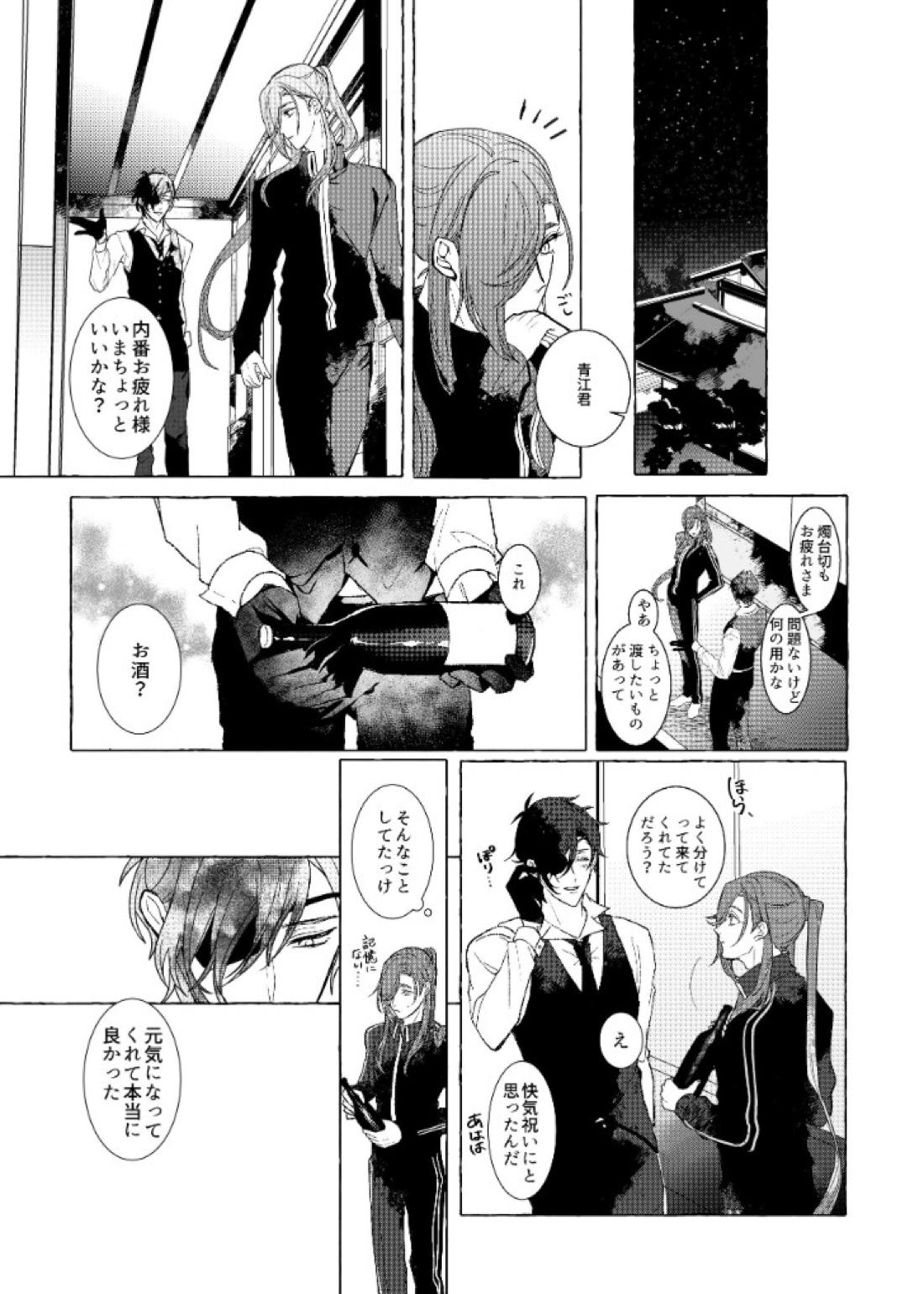 それでも、明日がくるように【刀剣乱舞/石かり】 page 34