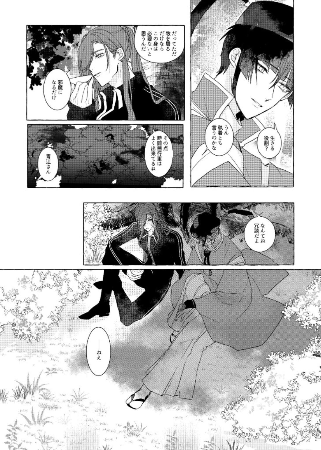 それでも、明日がくるように【刀剣乱舞/石かり】 page 41