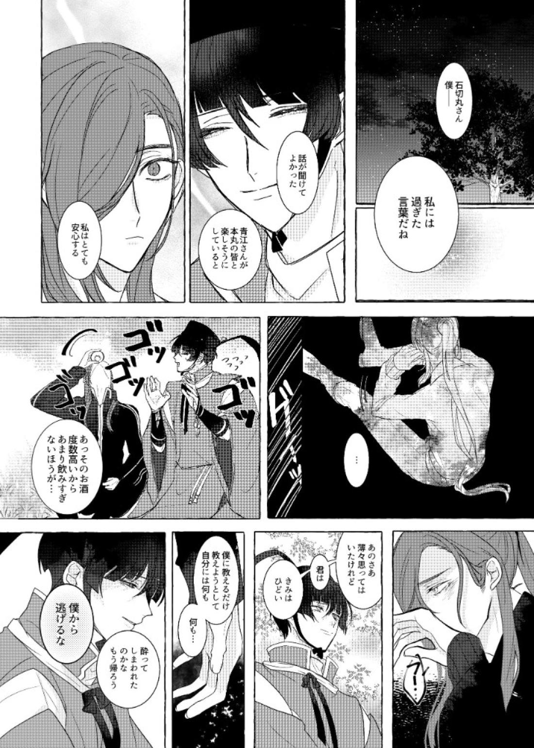 それでも、明日がくるように【刀剣乱舞/石かり】 page 43