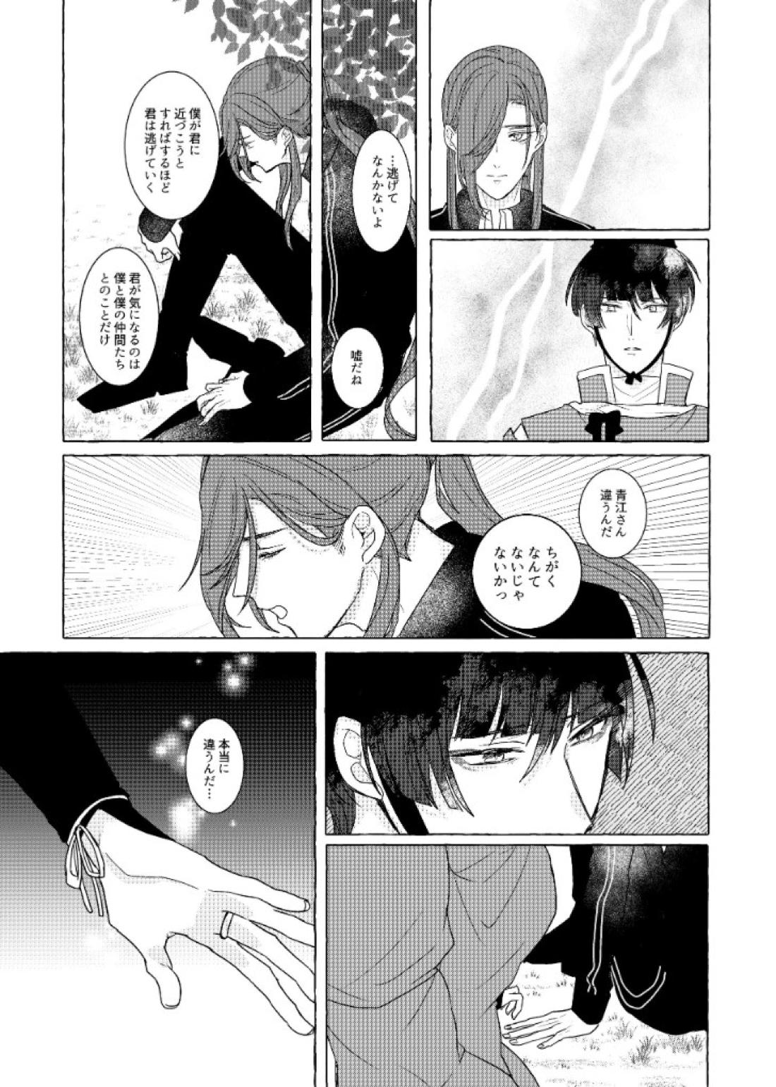 それでも、明日がくるように【刀剣乱舞/石かり】 page 44