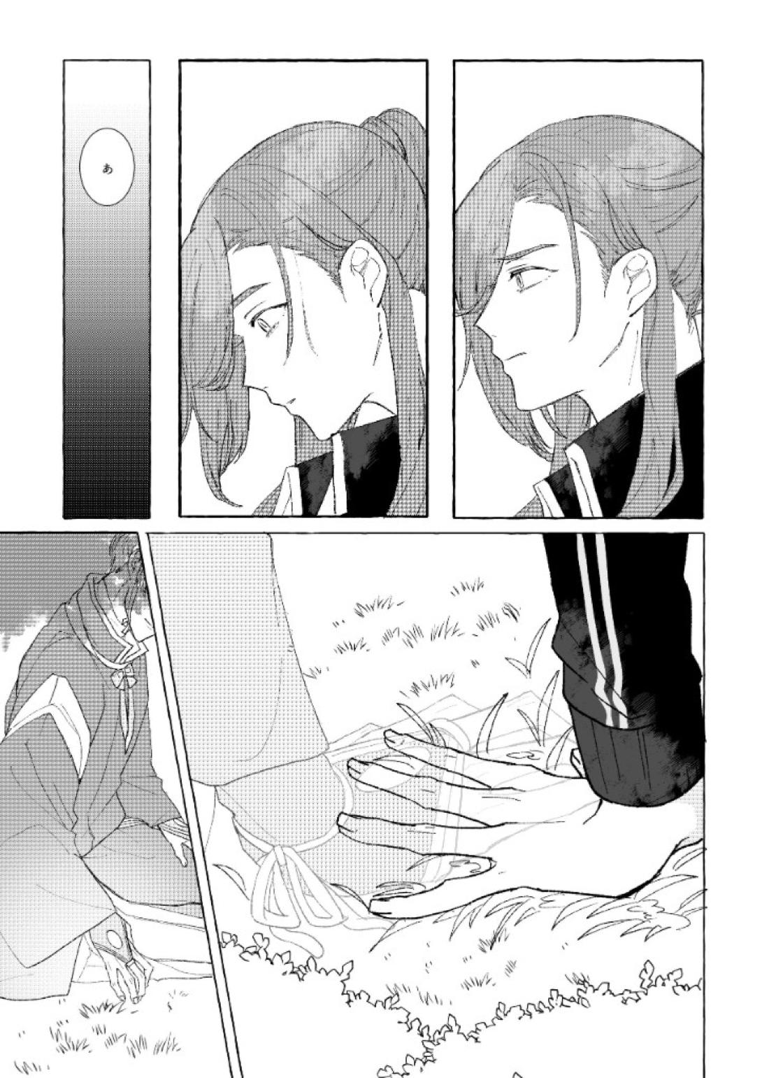 それでも、明日がくるように【刀剣乱舞/石かり】 page 45