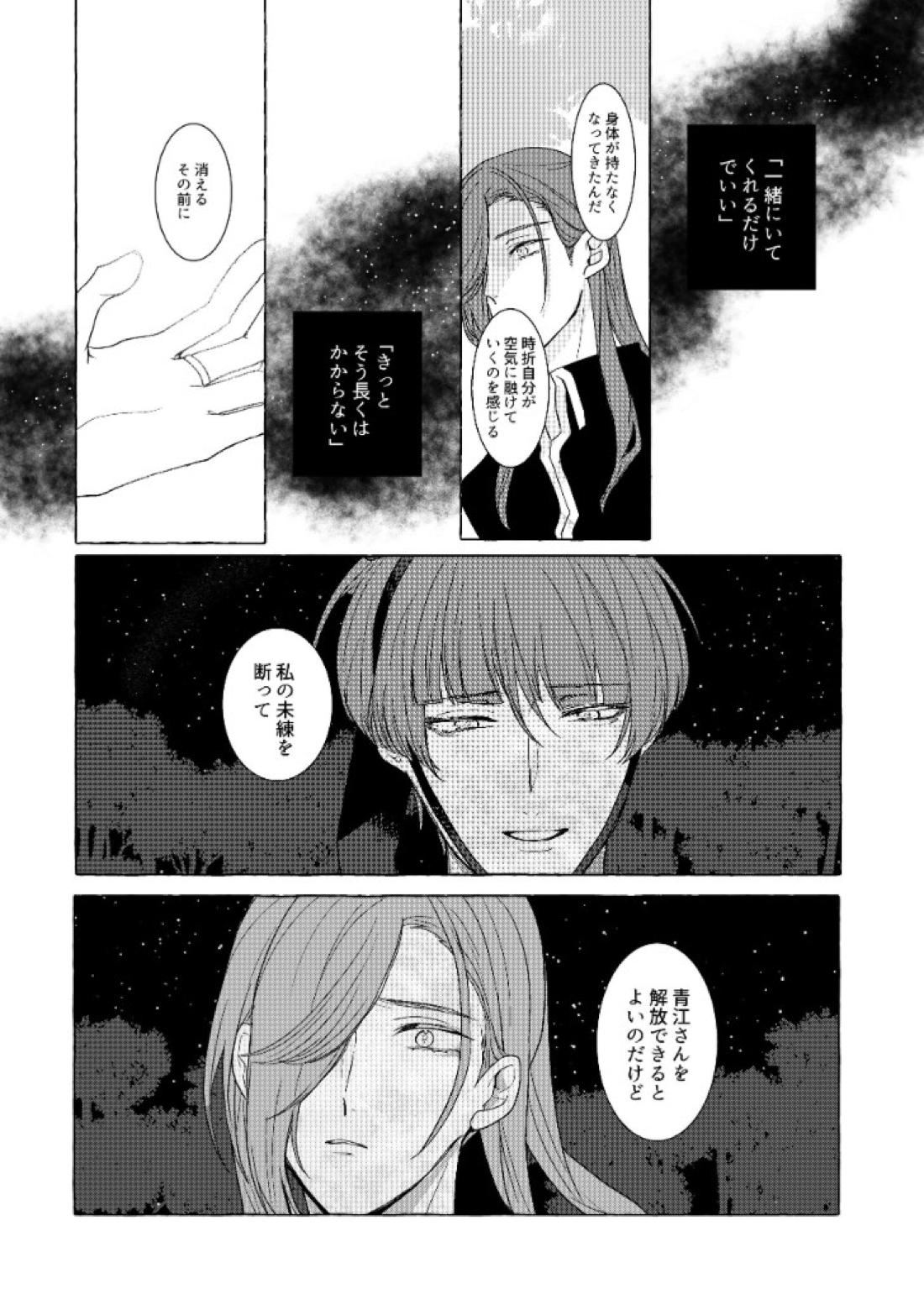 それでも、明日がくるように【刀剣乱舞/石かり】 page 46