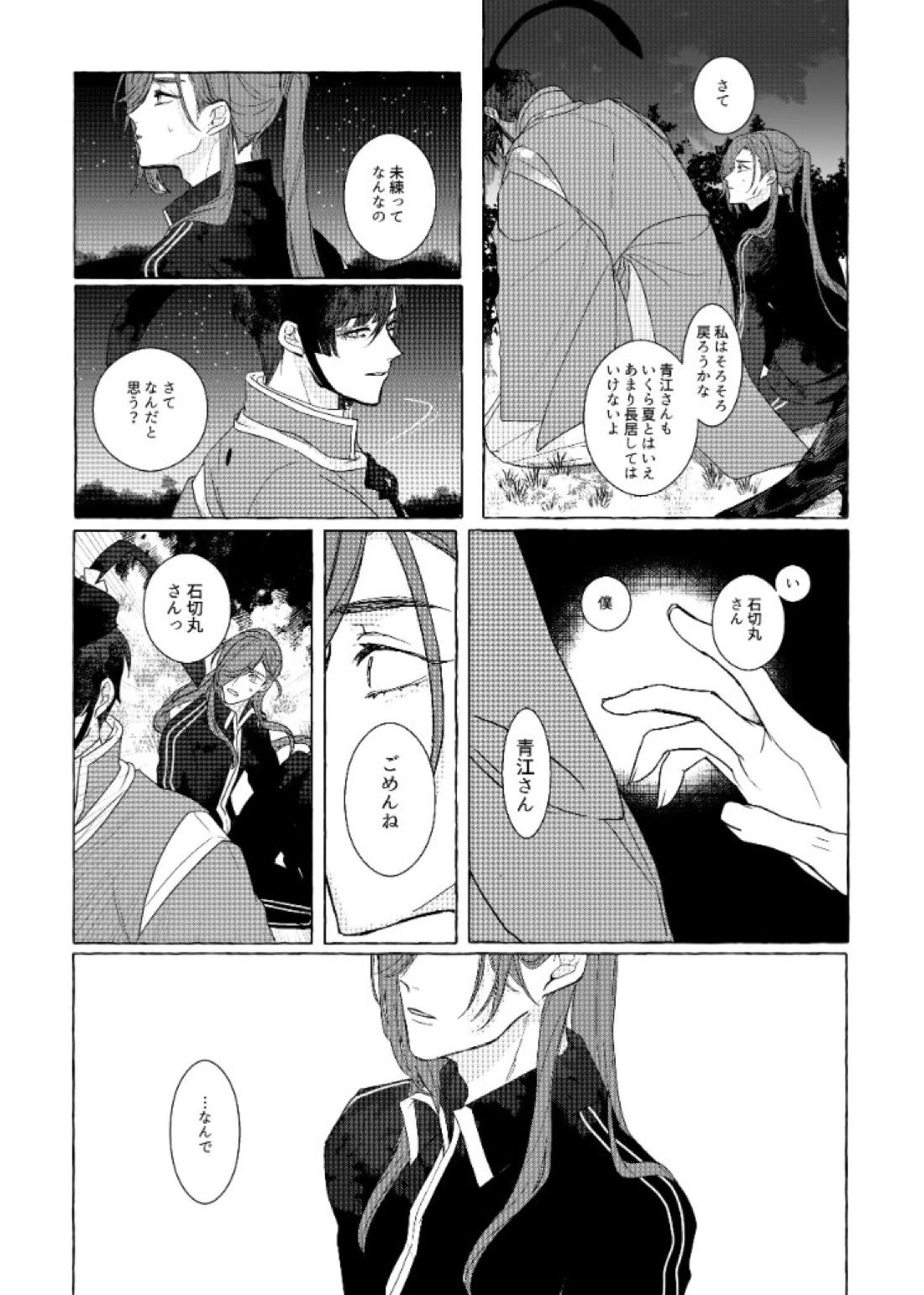 それでも、明日がくるように【刀剣乱舞/石かり】 page 47