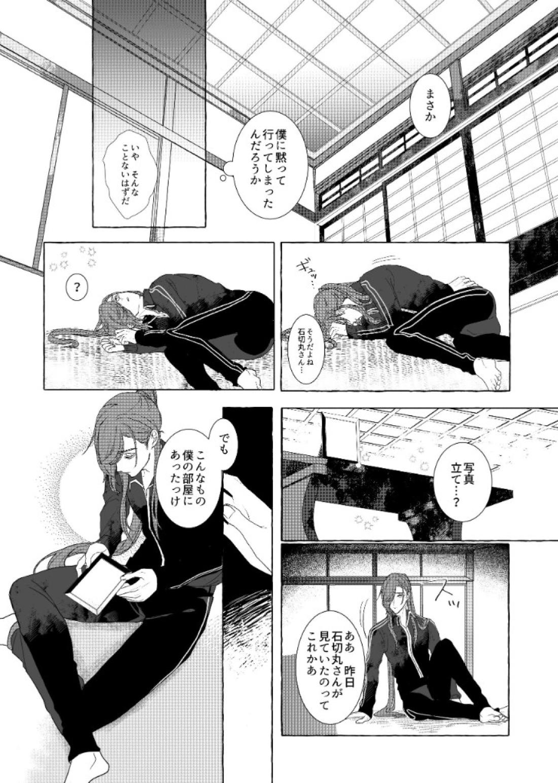 それでも、明日がくるように【刀剣乱舞/石かり】 page 49