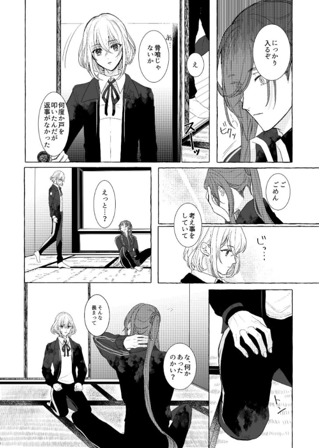 それでも、明日がくるように【刀剣乱舞/石かり】 page 52