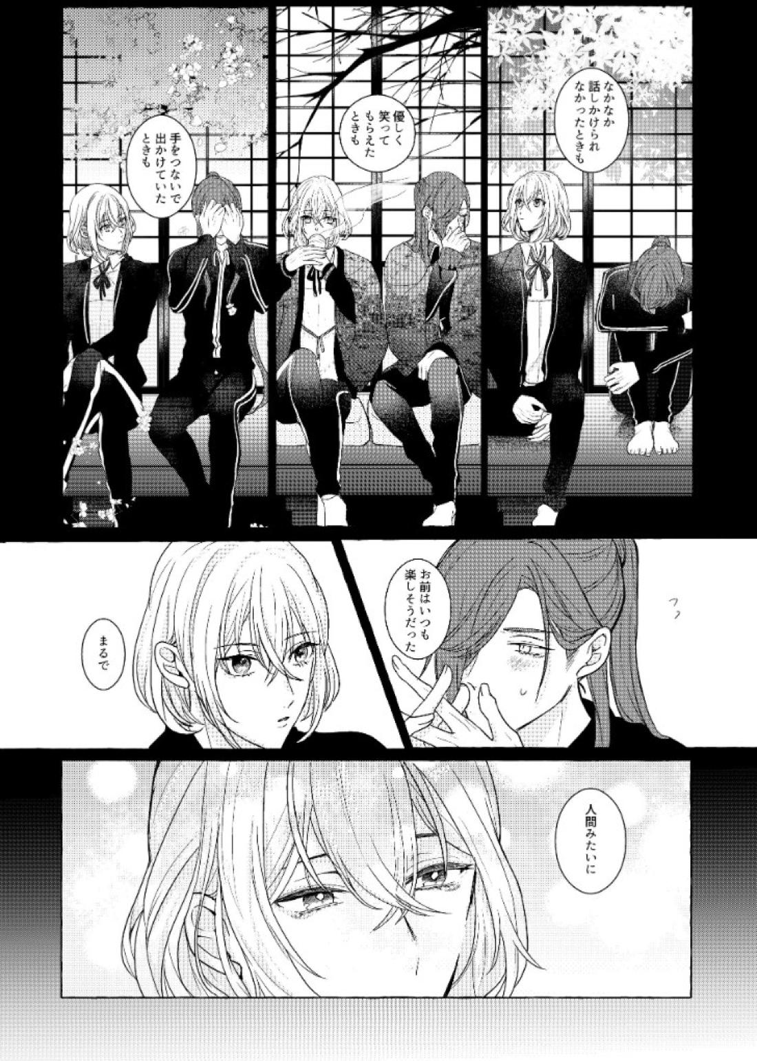 それでも、明日がくるように【刀剣乱舞/石かり】 page 55