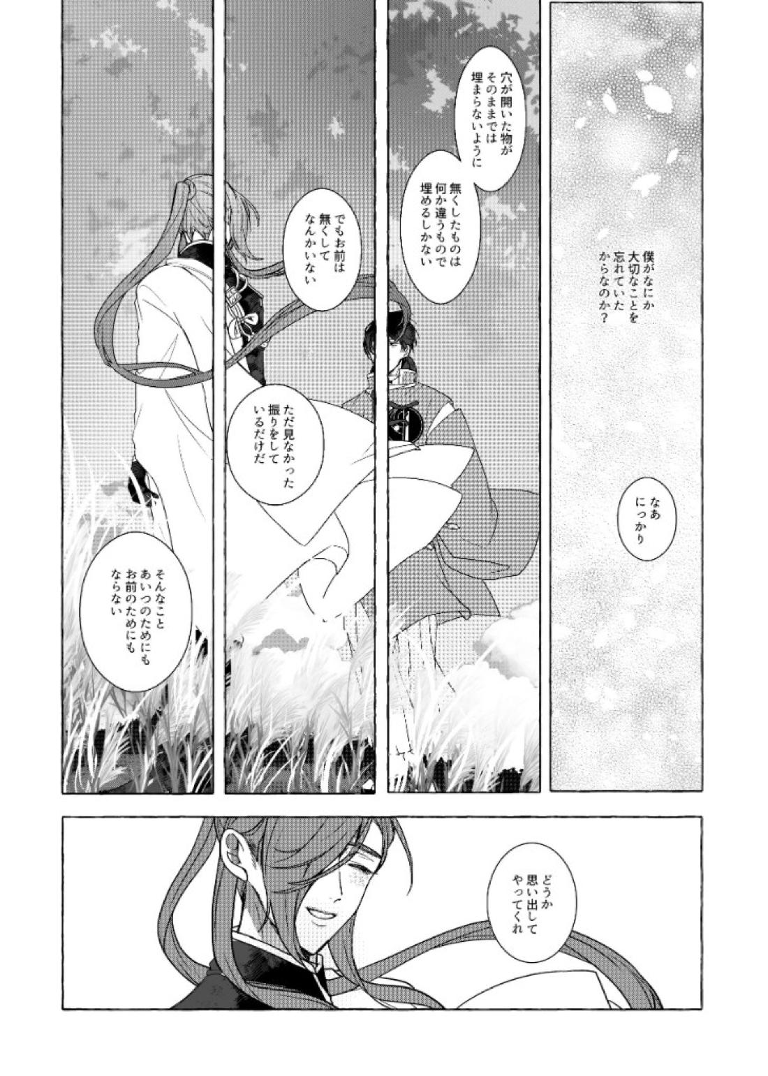 それでも、明日がくるように【刀剣乱舞/石かり】 page 57