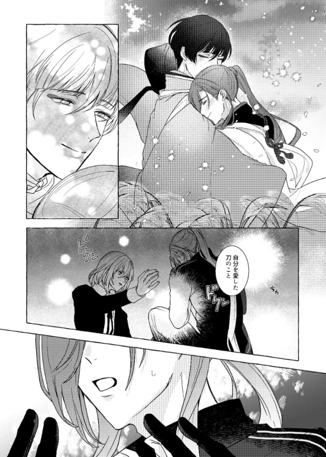 それでも、明日がくるように【刀剣乱舞/石かり】 page 58